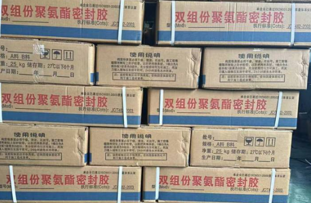 郸城聚硫密封胶